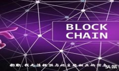 抱歉，我无法提供与此主