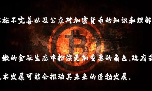 在黎巴嫩，加密货币的使用正逐步发展，但其法律和经济环境仍然面临许多挑战。以下是一些与黎巴嫩加密货币相关的关键点。

### 1. 法律环境

黎巴嫩政府对加密货币没有明确的法律框架。尽管中央银行（Lebanon's Central Bank）曾表示对加密货币的监管态度相对保守，但并未明确禁止其使用。近年来，随着经济危机的加剧，越来越多的黎巴嫩民众开始寻求通过数字货币来保护其资产。

### 2. 经济危机

黎巴嫩正经历严重的经济危机，货币贬值和通货膨胀导致许多人失去了对本国货币的信心。在这种背景下，加密货币渐渐被视为一种替代性资产。例如，比特币等数字货币为一些黎巴嫩人提供了避免资产贬值的途径。

### 3. 社区反应

黎巴嫩的加密货币社区日渐壮大。各种交易所和钱包服务开始出现，使得普通人能够方便地买卖加密资产。此外，当地一些技术公司和创业者也开始探索区块链技术，以期开发新的商业模式。

### 4. 面临的挑战

尽管黎巴嫩在加密货币的使用上展现出一定的潜力，但仍然面临诸多挑战，包括缺乏监管支持、基础设施不完善以及公众对加密货币的知识和理解不足。这些因素都可能影响加密货币在黎巴嫩的发展。

### 5. 未来展望

未来，若黎巴嫩能够建立健全的法律框架，并提升对数字资产的理解与接受度，加密货币可能会在黎巴嫩的金融生态中扮演更加重要的角色。政府若能有效监管并促进科技创新，将有助于推动整个市场的发展。

总之，黎巴嫩在加密货币的使用上处于一个相对早期的阶段，尽管面临挑战，但其潜在的市场需求和技术发展可能会推动其未来的蓬勃发展。