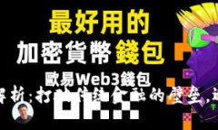 加密货币技术界全解析：打破传统金融的壁垒，