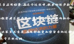   加密货币界的苹果：如何选择安全、高效的数字