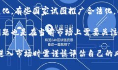 加密货币市场的状况在不断变化，受到多种因素