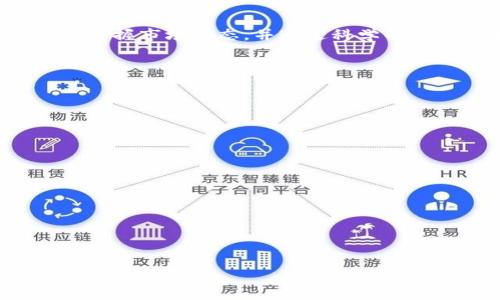 采访稿：了解加密货币金融的未来

### 一、导言

在数字化和互联网技术飞速发展的今天，加密货币作为一种新兴的金融工具，正在吸引越来越多的关注。为了更深入地了解这一市场，今天我们采访了一位加密货币领域的专家——李先生，探讨他对这一新兴趋势的见解与看法。

### 二、采访对象介绍

李先生，区块链技术研究者，拥有多年加密货币交易经验，曾参与多个重大的加密货币项目，也在行业内担任顾问角色。他的观点不仅反映了市场的现状，也为未来的发展提供了重要的启示。

### 三、关于加密货币的基本认识

1. 加密货币的定义与特点
加密货币是基于区块链技术的一种数字货币，它具有去中心化、安全性高和匿名性强等特点。与传统货币不同，加密货币不依赖于中央银行或政府的监管，而是通过密码学技术保证交易的安全。

2. 加密货币的种类
常见的加密货币包括比特币(BTC)、以太坊(ETH)、瑞波币(XRP)等。比特币是最早也是最著名的加密货币，通常被称为“数字黄金”；而以太坊则因其智能合约功能而广受欢迎，激励了去中心化应用（DApp）的发展。

### 四、加密货币的优势与挑战

1. 加密货币的优势
相较于传统金融系统，加密货币提供了低成本、快速的跨境交易服务，尤其是在汇款方面。用户可以在无需中介的情况下，进行全球范围内的资金转移。此外，加密货币的透明性和安全性也在一定程度上减少了欺诈活动的发生。

2. 面临的挑战
尽管加密货币有众多优势，但也面临着许多挑战。例如，监管政策的不确定性可能给市场带来波动，技术安全问题也可能导致用户资金损失。此外，加密货币市场仍处于发展阶段，缺乏成熟的市场基础设施，容易受到市场操纵的影响。

### 五、投资者的视角

1. 投资加密货币的动机
李先生表示，很多投资者之所以选择加密货币，主要是由于其潜在的高回报和创新的技术背后的市场机遇。尤其是一些老百姓通过参与ICO（首次代币发行）获得的收益，这些故事常常进一步激励更多投资者进入这个领域。

2. 投资风险的评估
然而，李先生强调，投资加密货币需要谨慎。市场波动较大，投资者要具备相应的风险承受能力。他建议投资者应该深入研究相关项目和市场趋势，避免跟风投资。同时，分散投资也是降低风险的重要策略之一。

### 六、加密货币的未来发展趋势

1. 趋势一：合规化
随着越来越多国家对加密货币市场进行监管，加密货币行业逐渐走向合规化。李先生认为，未来合规化将成为市场发展的重要趋势，能够为投资者提供更安全的环境。

2. 趋势二：去中心化金融（DeFi）的兴起
DeFi是基于区块链的金融服务，旨在去除传统金融中介。李先生预测，随着DeFi的不断发展，更多人将会借助智能合约获得便捷的金融服务。特别是在提供贷款、借贷等方面，DeFi将极大地提高金融服务的可及性。

3. 趋势三：数字资产的认知普及
李先生认为，随着社会对数字资产的认知不断提高，未来将会有更多的机构和个人参与到这个市场中来。这不仅能够推动加密货币的应用场景增加，还有助于加密货币与传统金融市场的融合。

### 七、结语

通过与李先生的采访，我们对加密货币这一新兴金融工具有了更全面的了解。虽然加密货币市场充满机遇和挑战，但只要及时掌握市场动态，并通过科学的投资策略来管理风险，它依然是一片值得探索的蓝海。希望未来能够看到更多创新，加密货币也许将改变整个金融行业的格局。

### 八、问答环节

在最后，我们与李先生进行了简短的问答，解答了一些读者关心的问题。

#### Q1: 如何看待市场泡沫现象？
李先生认为，市场泡沫在某种程度上是不可避免的，但关键在于如何理性看待泡沫，并制定好应对策略。

#### Q2: 对新手投资者有什么建议？
他建议新手投资者先从小额投资开始，选择知名的加密货币，最重要的是保持学习，及时了解行业动态。

#### Q3: 加密货币能否取代传统货币？
这一点李先生持谨慎态度，认为在短期内不太可能完全取代传统货币，但会对传统金融带来深远影响。

希望通过这篇采访稿，读者能够更加深入地了解加密货币的各种方面，以及在这个快速发展的领域中如何做出明智的决策。