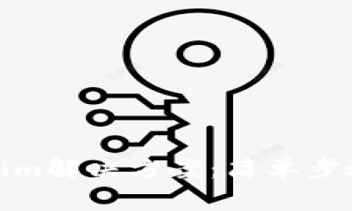 无法下载Tokenim解决方案：简单步骤助你快速搞定