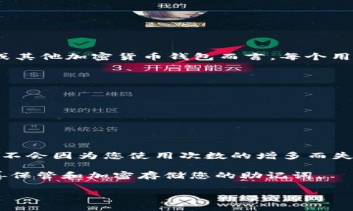 助记词（Mnemonic Phrase），在加密货币和区块链领域，通常用作钱包的一种恢复方式。对于 tokenim 或其他加密货币钱包而言，每个用户的助记词通常都是唯一的，用于生成私钥和公钥。

助记词可以在以下几种情况下使用：

1. **钱包恢复**：如果您丢失了访问钱包的方式（如忘记密码），可以使用助记词恢复您的钱包。

2. **在不同设备间迁移**：如果您想在新设备上访问同一个钱包，只需输入助记词即可。

3. **备份**：建议在创建钱包时妥善保存助记词，以备不时之需。

通常来说，助记词是一次性的，也就是说，您可以使用它无限次恢复钱包，但它本身是一个静态的备份手段，不会因为您使用次数的增多而失效。因此，一旦您使用助记词恢复钱包，您仍然可以多次用于相同钱包的不同情况，比如恢复到多个设备上。

然而，请注意，保护助记词的安全性极为重要，一旦被他人获取，可能会导致您的资产被盗。因此，请务必妥善保管和加密存储您的助记词。

如果您还有其他问题，可以随时问我！