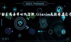 了解“tokenim”及其相关的多人签名功能，可以帮