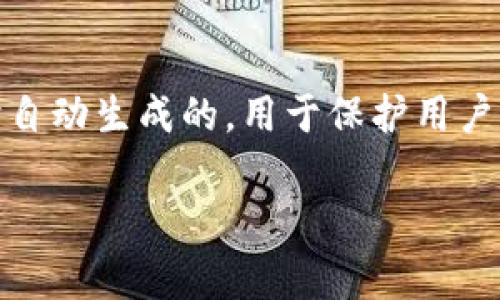 在Tokenim钱包中，私钥是一个非常重要且敏感的安全信息。一般情况下，私钥是在创建钱包时自动生成的，用于保护用户的资产。要回答您关于Tokenim钱包是否可以更改私钥的问题，让我们深入了解一些相关概念。

### Tokenim钱包私钥更改的可能性和安全性分析
