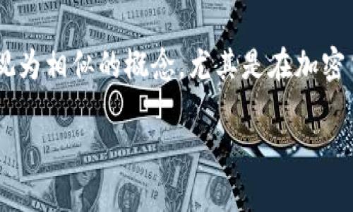 是的，Tokenim和鱼池（一般也称为“流动性池”或“流动资金池”）在某种程度上可以被视为相似的概念，尤其是在加密货币和去中心化金融（DeFi）领域。下面是对两者关系的详细分析以及相关问题的介绍。

### Tokenim与鱼池：深入探讨加密货币的流动性机制