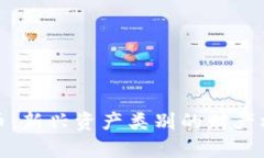 加密货币：新兴资产类别的财产权利解析