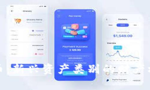 加密货币:新兴资产类别的财产权利解析