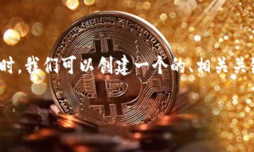 在为“Justswap Tokenim能用吗”这个主题构建内容时，我们可以创建一个的、相关关键词，并制定一个详尽的内容大纲。以下是详细的设计。

Justswap Tokenim能用吗？探讨其价值与应用前景