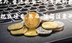 香港的加密货币并没有一个特定的名称，但在香