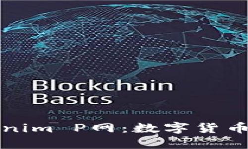 深入了解Tokenim P网：数字货币交易的新选择