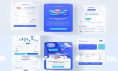 2023年加密货币行业的最新资讯与未来趋势分析