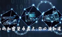 足球领域内的加密货币盘点：你必须知道的几个