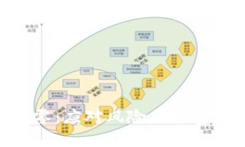 Tokenim资产清零：应对风险与财富保护的全面指南