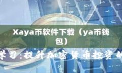 掌握机器学习：提升加密