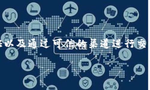 加密货币攻击是指针对加密货币网络、交易所、钱包或用户的恶意行为，这些攻击可能导致资金损失、数据泄露或系统的正常运行受到干扰。这类攻击形式多样，影响范围从个体用户到整个加密货币生态系统。以下是一些常见的攻击方式和相关背景信息。

### 常见的加密货币攻击类型

1. **双重支付攻击**  
   在这种攻击中，恶意用户试图在区块链网络中通过建立两个不同的交易记录以获取两次付款。攻击者利用网络的延迟和交易确认结构，试图使得网络中存在两个有效的交易，这对交易系统的完整性构成威胁。

2. **51%攻击**  
   在这种情况下，攻击者控制了超过50%的网络算力，借此能力，他们可以重新组织交易、阻止交易的确认或发起双重支付。这种攻击通常发生在小型和算力较弱的区块链网络中。

3. **网络钓鱼**  
   网络钓鱼攻击涉及到欺骗用户提供敏感信息，如私钥或密码。攻击者可能伪装成可信网站或服务，通过电子邮件或其他途径诱导用户。

4. **智能合约漏洞**  
   加密货币项目通常使用区块链上的智能合约。例如，任何编写不当的智能合约都有可能被攻击者利用，从而热高风险的资金被盗取。

5. **交易所攻击**  
   交易所作为加密货币交易的中心，通常成为黑客的主要目标。攻击者可能通过多种手段对交易所进行攻击，造成资金盗取或用户数据泄露。

6. **恶意软件攻击**  
   恶意软件可以被用来窃取用户电脑上的私钥或加密货币钱包信息。这类攻击通常通过感染用户的设备进行，目标是获取访问权限。

### 加密货币攻击的影响

这些攻击不仅危害个别用户的资产安全，也会影响到整个生态系统的稳定性和信任度，导致用户对加密货币的信心下降。在最坏的情况下，攻击可能导致流动性危机，甚至使某些项目完全崩溃。

### 保护措施

为了保护自己免受加密货币攻击，用户可以采取多种措施，例如使用硬件钱包、定期更新软件、启用双重身份验证以及通过可信的渠道进行交易。同时，开发者在创建智能合约时需进行详细的代码审核和测试，以减少潜在安全隐患。

加密货币的安全对于其长远发展至关重要，因此各方都需要对此保持高度警觉。