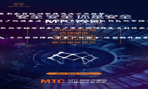   Tokenim钱包没有YFLL币的原因解析 / 
 guanjianci Tokenim钱包, YFLL币, 加密货币, 钱包功能 /guanjianci 

### 内容主体大纲：

1. **引言**
   - 什么是Tokenim钱包
   - YFLL币的简介
   - Tokenim与YFLL的关系

2. **Tokenim钱包概述**
   - Wallet的基本功能
   - 安全性和用户体验
   - 支持的币种与资产

3. **YFLL币的市场表现**
   - YFLL币的背景和发展历程
   - YFLL的用例与价值
   - YFLL币的现状与流通

4. **Tokenim钱包未支持YFLL币的原因**
   - 技术上的限制
   - 上线币种的标准和流程
   - 信任度与用户需求

5. **其他钱包与YFLL币的支持**
   - 支持YFLL的其他钱包介绍
   - 各钱包的优缺点
   - 如何选择加密货币钱包

6. **Tokenim钱包的未来可能性**
   - 未来币种的整合和更新
   - 社区反馈与需求
   - Tokenim对新币种的态度

7. **总结**
   - Tokenim的现状与挑战
   - YFLL币的未来展望
   - 对用户的建议

### 详细内容：

#### 引言

Tokenim钱包是当前数字货币市场中备受关注的一个加密钱包，它不仅提供安全的资产存储功能，也具备便捷的交易体验。然而，许多用户发现Tokenim钱包并不支持YFLL币，这引发了不少疑问。为了更好地理解这个问题，我们首先需要了解Tokenim钱包和YFLL币的基本信息。

YFLL币，即Yearn Finance的流动性挖掘逻辑币，是一个在DeFi（去中心化金融）领域比较活跃的项目。它通过提供流动性和收益挖掘功能，吸引了众多投资者。然而，由于Tokenim钱包并未将YFLL币纳入其支持的币种，究竟是什么原因导致的呢？接下来，我们将逐一探讨这个问题。

#### Tokenim钱包概述

Wallet的基本功能
Tokenim钱包是一款旨在为用户提供安全、便捷的数字资产管理工具。它不仅支持多种主流加密货币，还具备转账、交易、资产管理等多种功能。其用户界面简洁直观，适合不同层次的投资者使用。

安全性和用户体验
安全性是Tokenim钱包的核心竞争力之一。该钱包采用了多重加密技术及冷存储方式，最大限度地保障用户的数字资产安全。此外，Tokenim还提供了多种安全措施，如二次验证和备份方案，确保用户在使用过程中能够得到有效的保护。

支持的币种与资产
尽管Tokenim钱包支持多种主流币种，包括比特币、以太坊等，但并不是所有加密货币都能被纳入支持范围。这与Tokenim的战略定位、市场需求以及监管政策密切相关。目前，YFLL币并未在其支持的币种列表中，这就引出了我们接下来的探讨。

#### YFLL币的市场表现

YFLL币的背景和发展历程
YFLL币是一个新兴的加密货币项目，旨在促进DeFi生态系统的增长。它是Yearn Finance生态的一部分，致力于为投资者提供更高的收益率。通过流动性挖掘，YFLL声称能够为用户提供多元化的投资组合和风险管理策略。

YFLL的用例与价值
YFLL币的主要用例在于其流动性挖掘和收益分享。用户可以通过在平台上提供流动性，获得相应的YFLL奖励，这也是其吸引投资者的重要因素。此外，YFLL币还可以用于参与平台内的治理和决策，增强了社区用户的参与感。

YFLL币的现状与流通
目前YFLL币在加密货币市场的总市值逐渐增加，其流通性也得到提升。但由于其仍处于初期阶段，市场对YFLL的认可度和信任度尚未达到理想状态，这也影响了它在部分钱包的支持情况。

#### Tokenim钱包未支持YFLL币的原因

技术上的限制
Tokenim钱包的功能设计中可能存在某些技术限制，导致其无法兼容YFLL币的交易逻辑或智能合约。这些限制包括区块链的兼容性、钱包的设计架构等，需要钱包开发团队不断进行技术升级和改进。

上线币种的标准和流程
Tokenim钱包在选取支持的币种时，通常会经过严格的审核和筛选过程。YFLL币是否符合这些标准，会影响其是否能够被纳入支持范围。这包括币种的市场表现、技术背景、团队实力等多方面的考量。

信任度与用户需求
用户需求和币种的信任度也是决定Tokenim是否支持YFLL币的重要因素。若Tokenim未能看到用户对此币种的需求增长，或者对YFLL币的信任度有疑虑，自然会选择不支持。此外，市场的反馈也将直接影响这一决策。

#### 其他钱包与YFLL币的支持

支持YFLL的其他钱包介绍
市场上还有其他一些钱包，如MetaMask、Trust Wallet等，已经支持YFLL币。这些钱包具备便捷的操作流程和良好的用户体验，受到了不少投资者的青睐。选择合适的钱包，能够帮助用户更好地管理他们的数字资产。

各钱包的优缺点
每款钱包都有其独特的优势和不足之处。比如，MetaMask在DeFi领域表现优越，但用户界面可能对新手不够友好；而Trust Wallet则以多链支持而著称，使用范围广泛。因此，在选择钱包时，用户需要根据自己的需求做出判断。

如何选择加密货币钱包
选用加密货币钱包时，用户应重点考虑安全性、支持的币种、用户体验等因素。此外，社区的评价和用户的反馈也是重要依据，能够帮助用户判断钱包的可靠性和适用性。

#### Tokenim钱包的未来可能性

未来币种的整合和更新
随着加密货币市场的不断发展，Tokenim钱包可能会考虑整合更多新兴币种，包括YFLL。这不仅能满足更多用户的需求，还能提高Tokenim的市场竞争力和影响力。定期更新和升级功能将成为必然趋势。

社区反馈与需求
Tokenim的用户社区是其发展不可或缺的一部分。收集用户对Wallet功能及支持币种的反馈，将帮助开发团队更好地理解用户需求，进而产品和服务。社区的活跃度和用户的满意度，往往能直接反映出钱包的市场表现。

Tokenim对新币种的态度
Tokenim钱包在选择支持新币种时，态度应该保持开放且谨慎。对待新兴币种的态度，不仅决定了Tokenim未来的发展方向，也在一定程度上影响了用户的选择。因此，细致的市场分析和用户需求调研将是其持续发展的关键。

#### 总结

尽管Tokenim钱包目前未支持YFLL币，但通过以上分析，我们可以发现其中的原因是多方面的，包括技术限制、市场需求、用户信任等因素。对于用户而言，选择合适的钱包，不仅能保障数字资产的安全，还能提升投资的便利性。在未来，Tokenim钱包有望通过不断的升级和用户反馈，支持更多的加密货币，满足用户的需求。因此，关注Tokenim和YFLL币的动态，将是投资者的明智选择。

### 相关问题

1. **Tokenim钱包的功能和特色有哪些？**
   - 详细描述Tokenim钱包的基本功能、安全性、用户体验等方面。

2. **YFLL币的投资价值如何评估？**
   - 分析YFLL的市场表现和未来潜力。

3. **如何选择合适的加密货币钱包以支持多种资产？**
   - 提供选择钱包时的考虑因素和建议。

4. **Tokenim钱包与其他钱包的比较优劣势如何？**
   - 对比Tokenim和其他几款流行钱包的功能、安全性等。

5. **加密货币市场的趋势与风险有哪些？**
   - 探讨当前加密货币市场的发展趋势及其潜在风险。

6. **未来Tokenim钱包的发展方向是什么？**
   - 探讨Tokenim钱包未来可能的更新及市场战略。