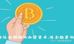 2023年还能挖掘的加密货币