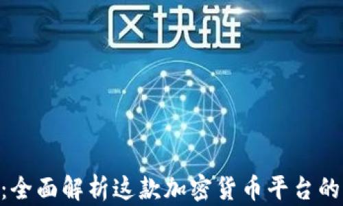 
BitFunder：全面解析这款加密货币平台的优势与风险