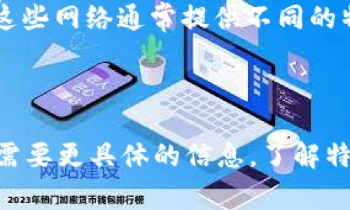 在加密货币和区块链领域，