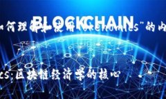 好的，以下是关于“如何理解和使用Tokenomics”的