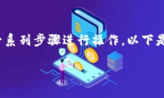 为了将Tokenim上的EOS币转移