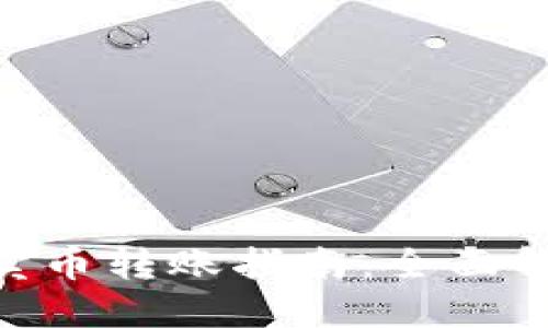 Tokenim平台卖币转账指南：全面解读与实操技巧