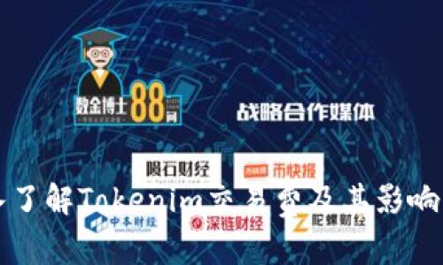 深入了解Tokenim交易费及其影响因素