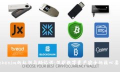 Tokenim的私钥与助记词：保