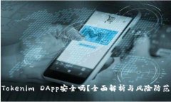 Tokenim DApp安全吗？全面解