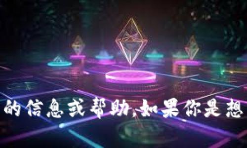 看起来你的问题跟TokenIm的具体删除情况有关，但我需要更多的上下文才能给出相关的信息或帮助。如果你是想了解TokenIm的背景、功能和删除的影响，或者你有其他相关的问题，欢迎提供更多信息！