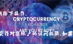 如果您忘记了Tokenim的密码