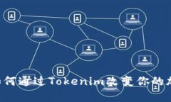 Tokenim 安卓：如何通过Tokenim改变你的加密货币交