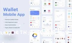 深入了解Bitstamp ETH：如何在顶级交易所买卖以太