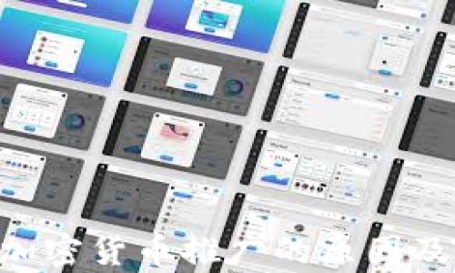 
LVC停止加密货币推广的原因及影响分析