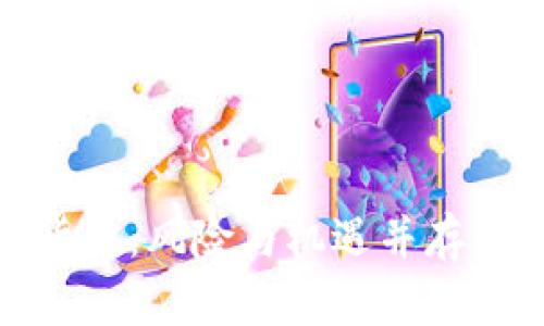 投机加密货币:风险与机遇并存的财富游戏