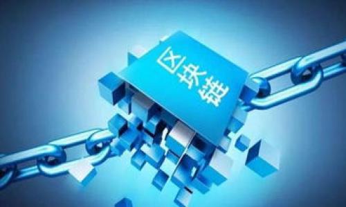   Tokenim转账提示不正确的钱包地址：如何解决这一问题？ / 
 guanjianci Tokenim, 钱包地址, 转账问题, 区块链 /guanjianci 

### 内容主体大纲

1. **引言**
   - Tokenim介绍
   - 钱包地址在转账中的重要性

2. **什么是Tokenim**
   - Tokenim的基本功能
   - Tokenim的优势

3. **钱包地址的构成**
   - 钱包地址是什么
   - 钱包地址的格式与规范

4. **转账常见错误：不正确的钱包地址**
   - 为什么会出现“钱包地址不正确”的提示
   - 常见输入错误及其后果

5. **如何核对钱包地址**
   - 验证钱包地址的几种方法
   - 使用工具进行地址检查

6. **解决Tokenim转账问题的步骤**
   - 检查和更正钱包地址
   - 如何重新发起转账

7. **如何避免将来的转账错误**
   - 使用地址簿的好处
   - 转账前的检查清单

8. **总结**
   - 转账过程中的注意事项
   - Tokenim用户的最佳实践

### 引言

在当前区块链和数字货币的快速发展中，Tokenim作为一个知名的数字货币钱包平台，日益受到用户的青睐。转账是数字货币交易中最基本的功能，然而在实际操作中，用户常常会遇到诸如“钱包地址不正确”的提示。这不仅影响了交易的完成，甚至可能导致资金的损失。在本文中，我们将探讨这是个怎样的问题，如何核对钱包地址，以及如何避免未来可能出现的错误。

### 什么是Tokenim

Tokenim是一款功能齐全的数字货币钱包，支持多种类型的加密货币。与其他钱包相比，Tokenim在界面友好性和安全性方面都有所见长。用户可以轻松地管理自己的数字资产，进行转账、收款以及查看交易记录等操作。

Tokenim的优势在于其去中心化的特点，用户完全掌控自己的私钥，确保资金的安全。同时，Tokenim还不断更新其技术，以适应不断变化的市场需求和用户体验。

### 钱包地址的构成

钱包地址是数字货币转账的唯一标识，类似于银行账户号码。每个钱包地址都有其独特的格式，不同的加密货币可能会有不同的地址格式。例如，比特币地址通常由“1”或“3”开头，而以太坊地址以“0x”开头。了解钱包地址的构成，可以帮助用户更好地理解可能出现的错误。

### 转账常见错误：不正确的钱包地址

在数字货币转账过程中，用户最常遭遇的错误之一就是“钱包地址不正确”的提示。这可能是因为以下原因：

- strong拼写错误：/strong用户在输入地址时，可能会因拼写错误导致地址不匹配。
- strong格式错误：/strong钱包地址的格式要求非常严格，包括字符的种类和长度。
- strong复制粘贴错误：/strong在复制粘贴地址时，可能会不小心多复制了空格或特定字符。

这些错误不仅仅会导致转账失败，甚至在某些情况下，错误的地址可能会让用户的资金转入一个无法找回的地址。因此，用户在进行转账时，一定要保持高度的注意力。

### 如何核对钱包地址

为了避免由于钱包地址错误而导致的转账失败，用户可以采用以下几种方法进行核对：

- strong手动核对：/strong在输入钱包地址后，可以再次核对确认，确保每个字符都输入正确。
- strong使用区块链浏览器：/strong许多区块链公开工具可以帮助用户验证地址的合法性。同时，查看收款地址的交易记录，可以确认其正确性。
- strong获取收款方确认：/strong在转账之前，可以向收款方确认是否提供了正确的钱包地址。

### 解决Tokenim转账问题的步骤

当用户在Tokenim进行转账时，如果遇到“不正确的钱包地址”的提示，可以按照以下步骤进行解决：

1. **检查钱包地址：** 确认输入的地址是否正确，包括字符的拼写和格式。
2. **纠正错误：** 如果发现有错误，及时更正并重新提交转账请求。
3. **重新发起转账：** 确保所用的钱包地址是正确的后，再次进行转账操作，确保一切顺利。

### 如何避免将来的转账错误

为了最大限度地减少未来的转账错误，用户可以考虑以下几点：

- strong使用地址簿： /strong大部分钱包应用都支持地址簿功能，用户可以将常用地址保存，以减少出错的可能性。
- strong保持更新： /strong用户应定期审查和更新保存的地址，尤其是当收款方更换钱包时。
- strong建立转账前的检查流程： /strong每次转账前，用户应检查输入的地址、金额等信息，保证所有来源都是可靠的。

### 总结

在数字货币的使用过程中，钱包地址的准确性是转账成功的关键。Tokenim虽然功能强大，但用户在使用时仍需认真对待每一笔转账，确保不发生错误。通过本文的介绍，用户可以更好地理解如何核对钱包地址，避免将来转账中的错误，提高资金安全性。

---

### 相关问题 

#### 1. 如何安全地管理我的Tokenim钱包？

#### 2. Tokenim与其他数字钱包相比，优势在哪里？

#### 3. 遇到转账问题时，我可以联系哪些支持服务？

#### 4. 钱包地址的准确性对交易有多重要？

#### 5. 如何在Tokenim上创建新钱包地址？

#### 6. 如何撤回错误转账？

---

因字数限制，我将在下一个响应中详细介绍每个问题。