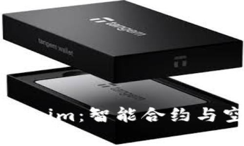 全面解析Tokenim：智能合约与空投币的未来