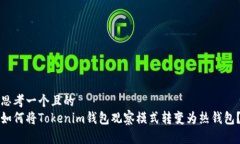 思考一个且的  如何将To