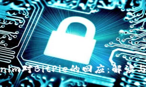 Tokenim对BitPie的回应：解读与影响