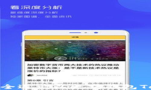 如何安全退出以太坊钱包Tokenim