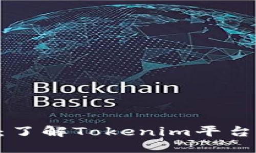Tokenim挖矿指南：了解Tokenim平台的挖矿机会与策略