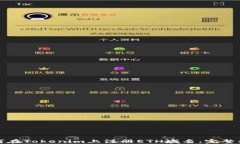 如何在Tokenim上注册ETH域名