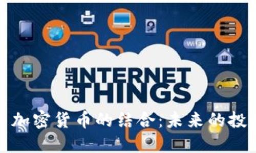 黄金与加密货币的结合:未来的投资趋势