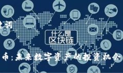 内容与关键词LYC加密货币