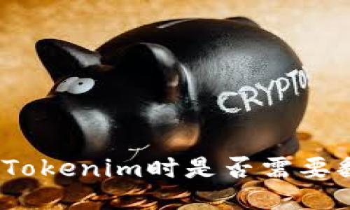 使用Tokenim时是否需要翻墙？