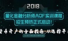 新加坡加密货币开户的全