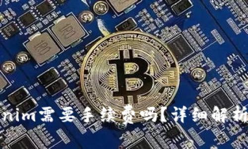 火币提币到Tokenim需要手续费吗？详细解析与常见问题解答