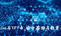 了解Tokenim与TFT币：安全存